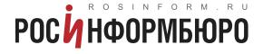 Росинформбюро